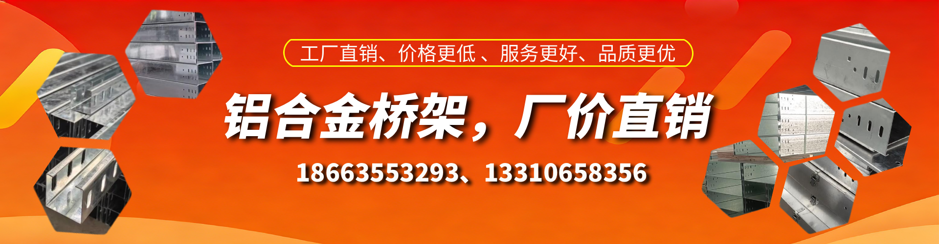武安铝合金桥架厂家